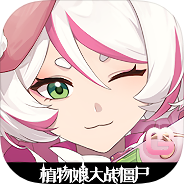 植物娘大战僵尸(菜单)