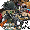明日求生荣耀（3.6优化优化）