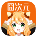 囧次元(免广告)